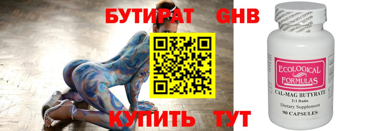 Дивногорск  БУТИРАТ бутик  Вход с VPN 