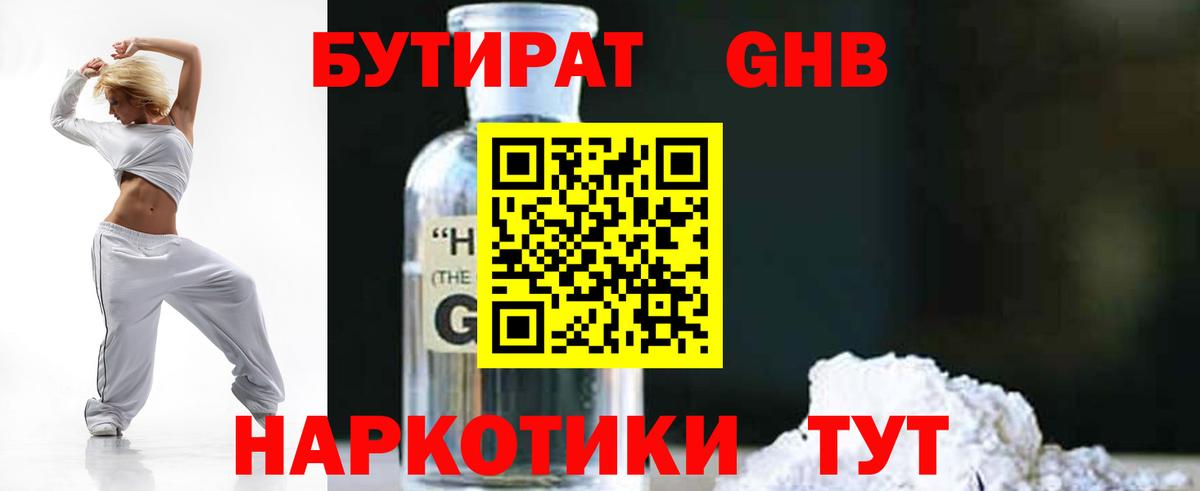 БУТИРАТ бутандиол Дивногорск
