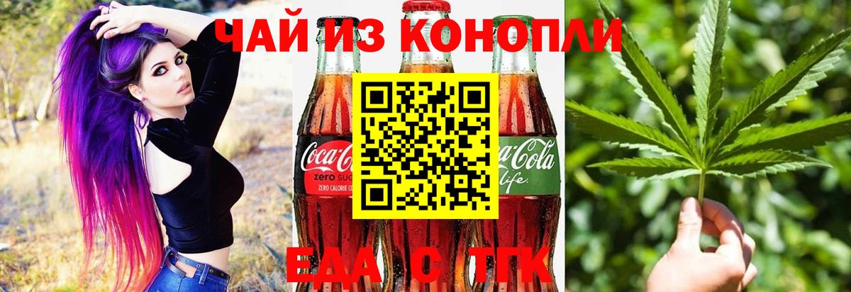 Дивногорск  Cannafood марихуана  Вход с VPN 