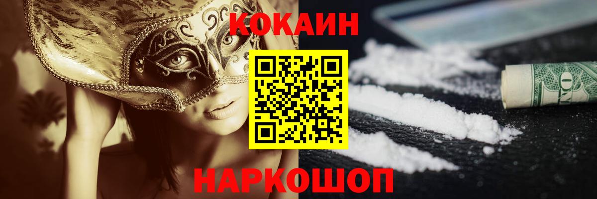 Cocaine 98%  COCAIN Fish Scale  Дивногорск  Вход с VPN 