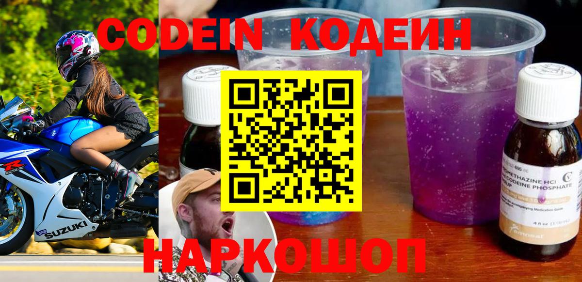Кодеиновый сироп Lean напиток Lean (лин)  Вход с VPN  Кодеин напиток Lean (лин)  Дивногорск 