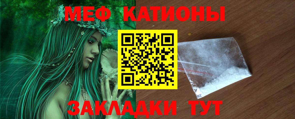 МЕФ  МЕФ мяу мяу  Меф  Вход с VPN  Дивногорск 