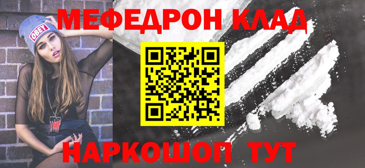 Мефедрон кристаллы Дивногорск