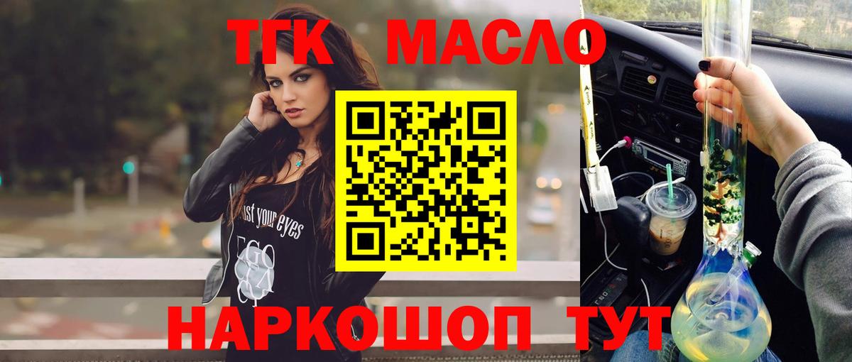Дистиллят ТГК вейп  Вход с VPN  Дивногорск  ТГК Wax 